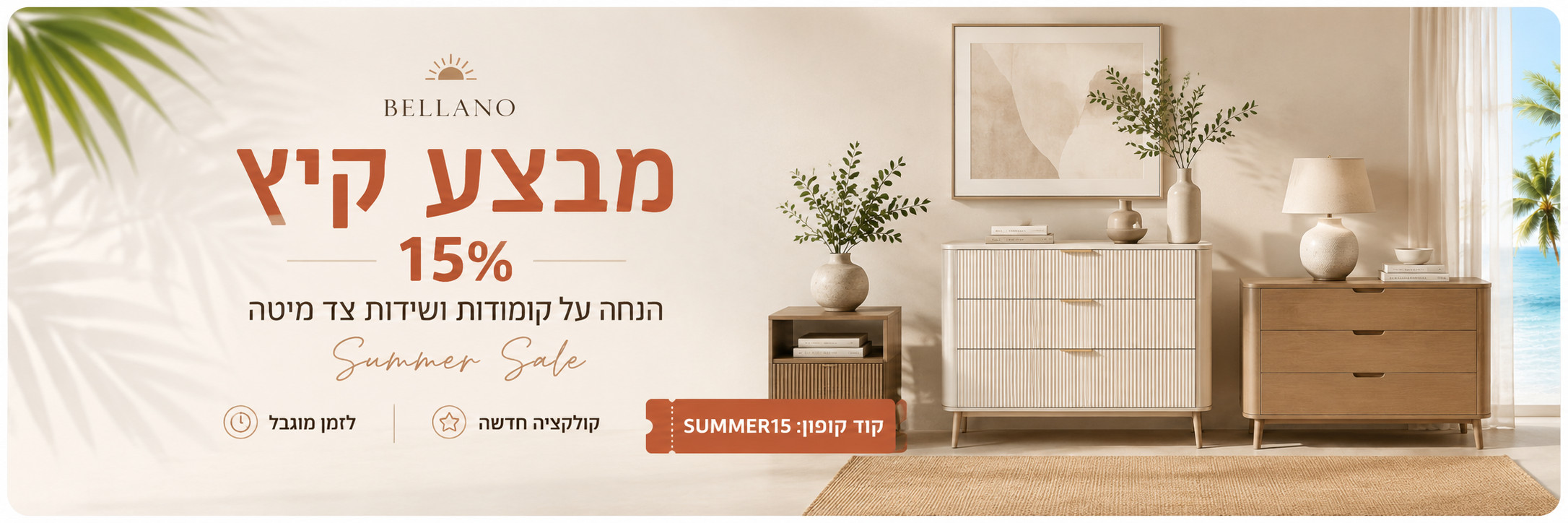 מבצע שידות לצד המיטה